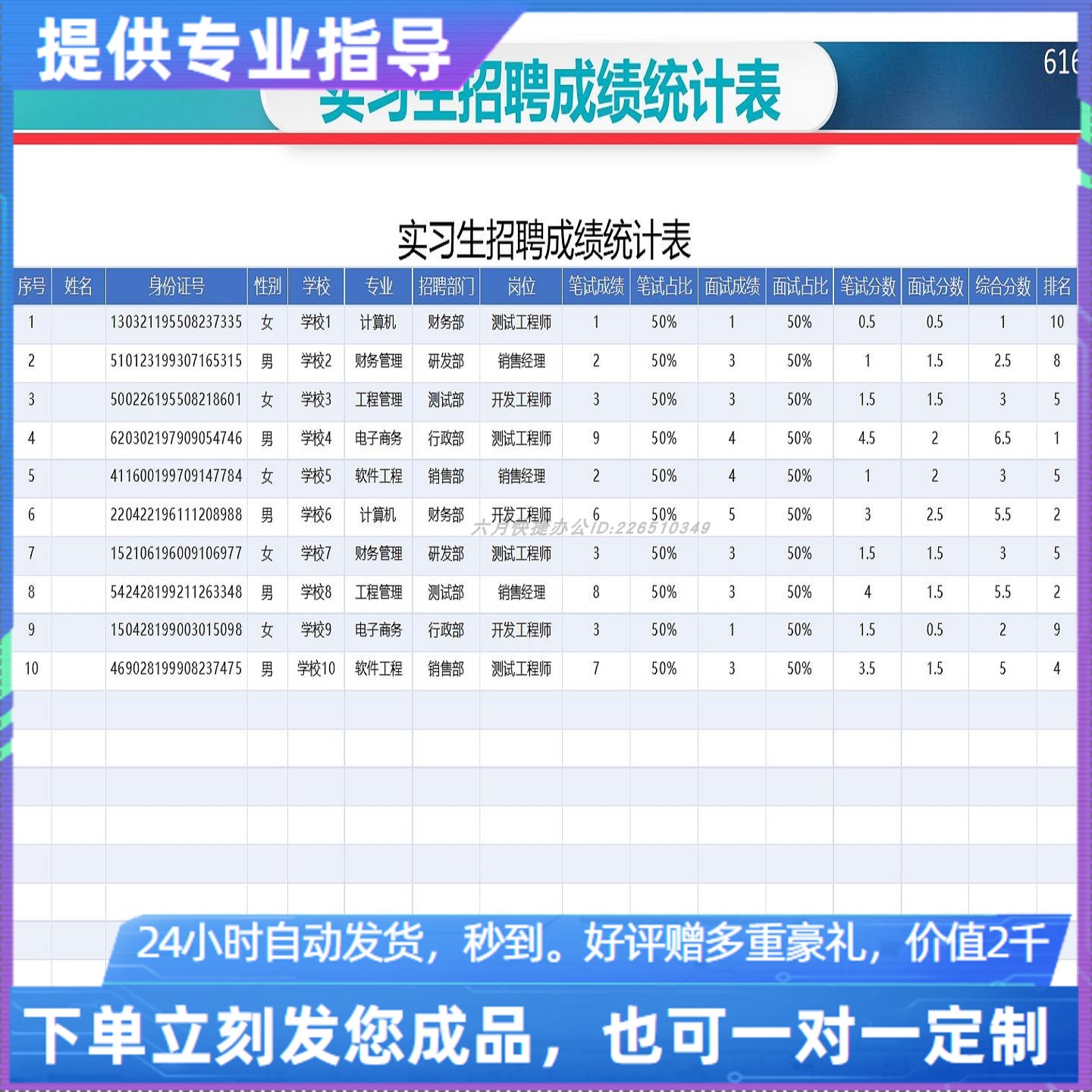 原创设计实习生招聘成绩统计表EXCEL表格WPS系统定制