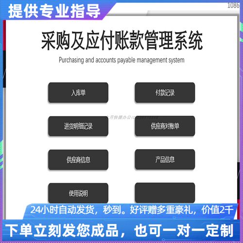 原创设计采购及应付账款管理系统EXCEL表格WPS系统定制