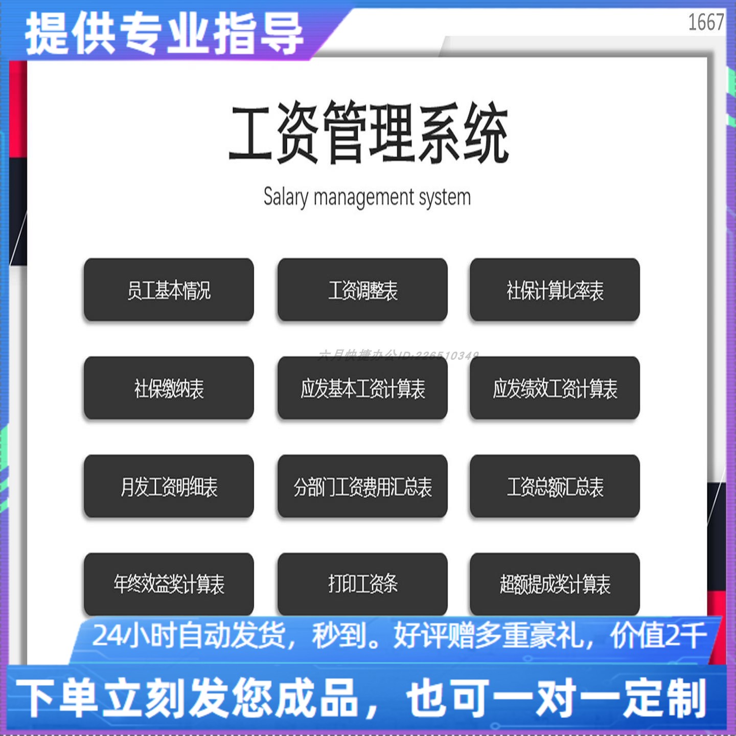 原创设计工资管理系统EXCEL表格WPS系统定制