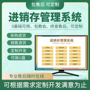 原创进销存管理系统采购和销售退货EXCEL表格定制
