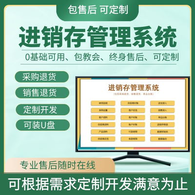 原创进销存管理系统采购和销售退货EXCEL表格定制