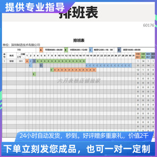 原创设计精品公司排班表EXCEL表格定制