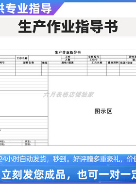 原创设计精品生产作业指导书EXCEL表格WPS系统