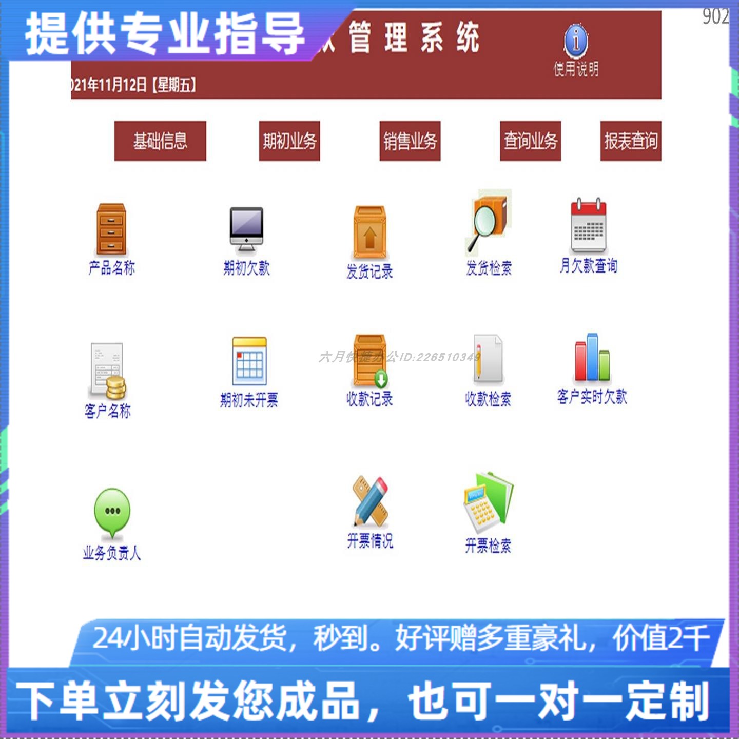 原创设计应收账款管理系统EXCEL表格WPS系统定制