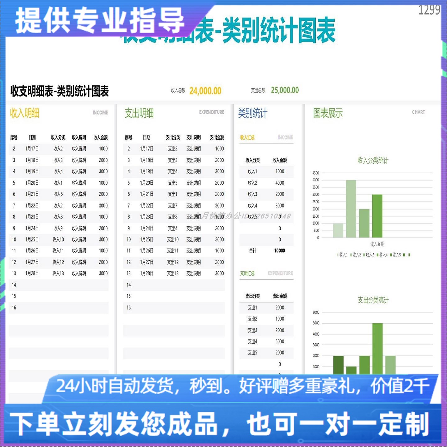 原创设计收支明细表类别统计图表EXCEL表格WPS系统定制