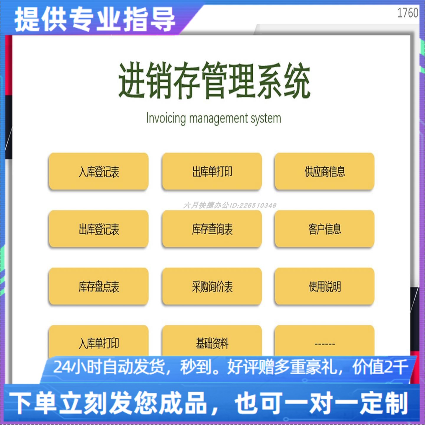 原创设计进销存管理系统EXCEL表格WPS系统定制