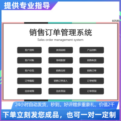 原创设计精品销售订单管理系统EXCEL表格WPS系统