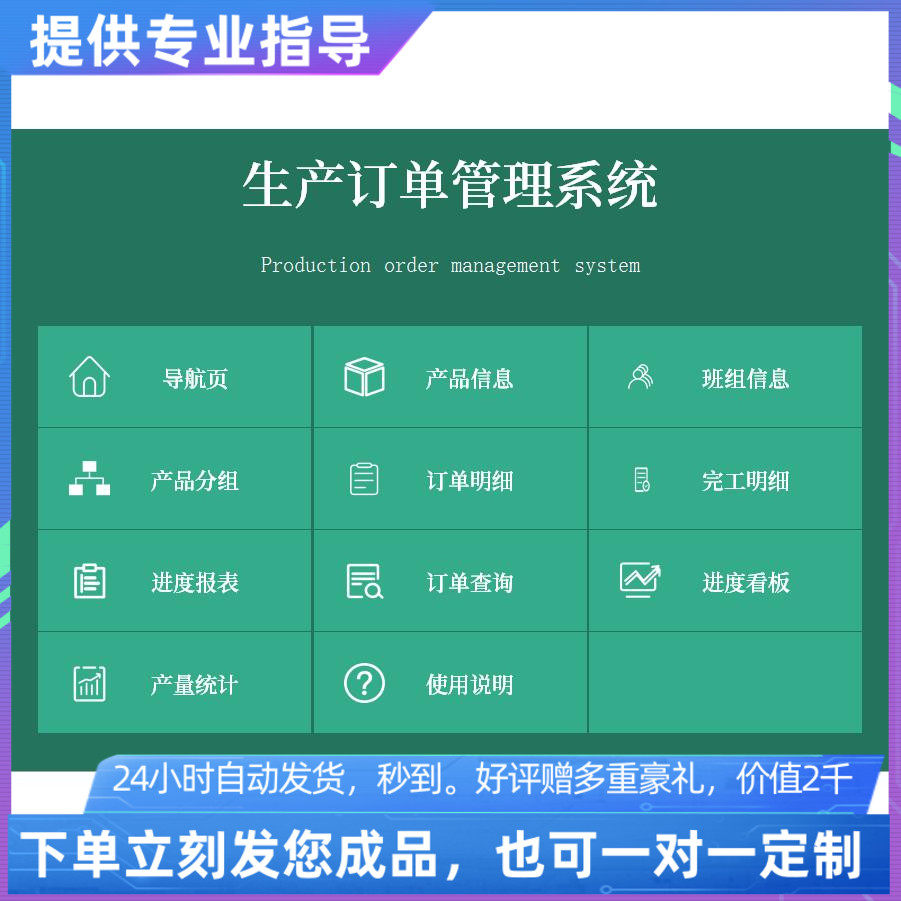 原创设计精品生产订单管理系统EXCEL表格WPS系统