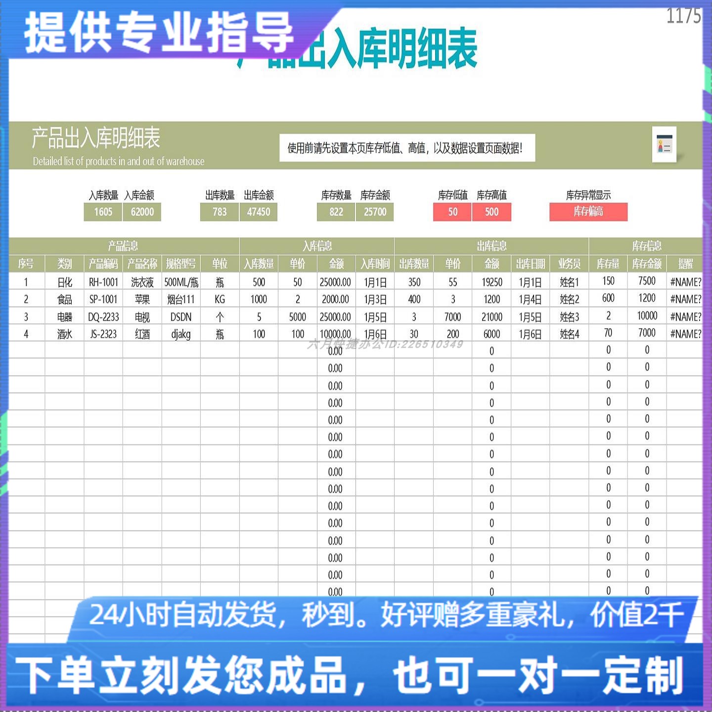 原创设计产品出入库明细表EXCEL表格WPS系统定制