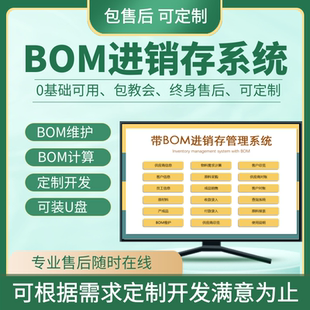 工业生产带BOM物料清单进销存出入库管理系统EXCEL表格WPS系统