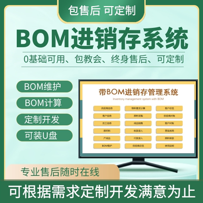 工业生产带BOM物料清单进销存出入库管理系统EXCEL表格定制