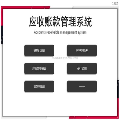 应收账款管理系统