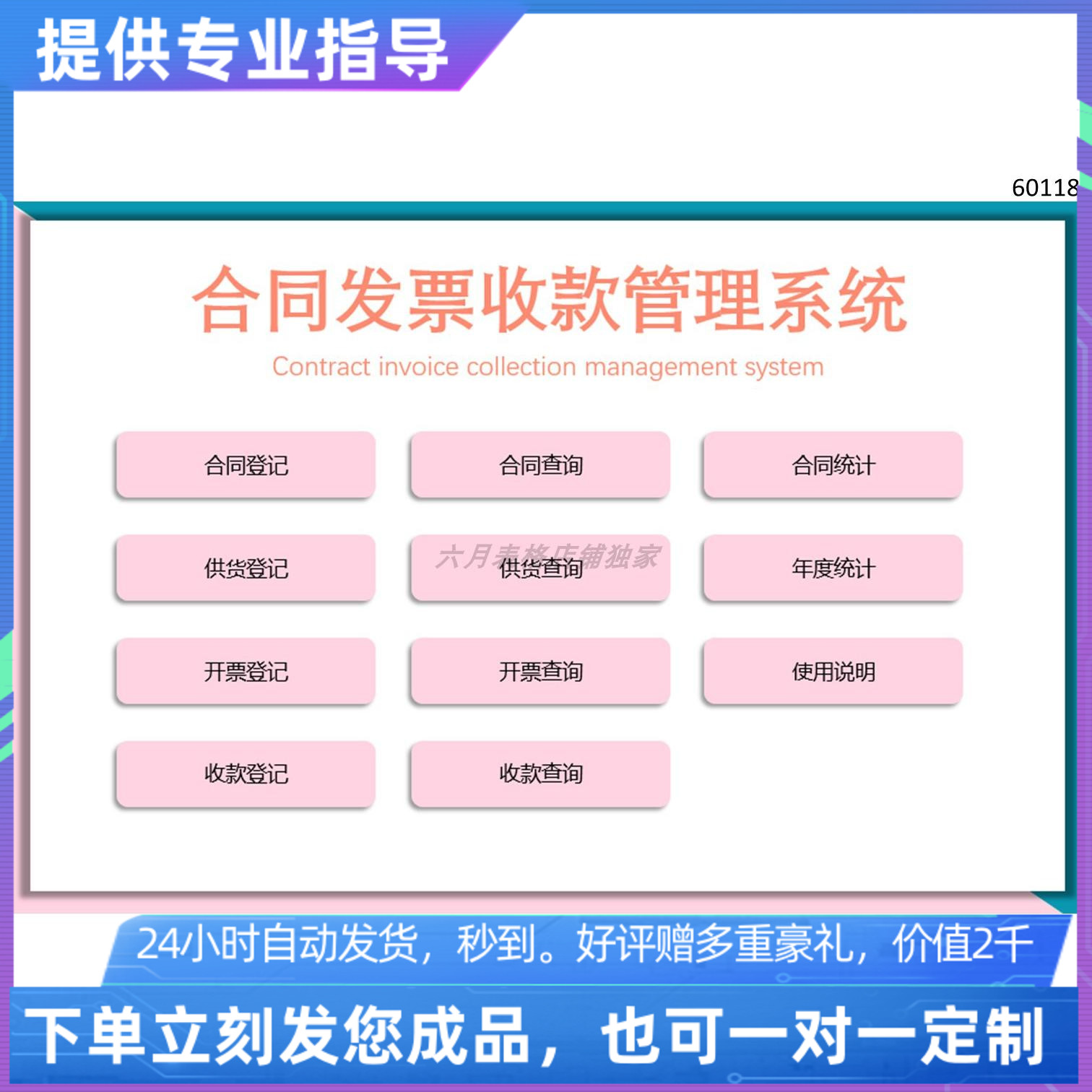 原创设计精品合同发票收款管理系统EXCEL表格WPS系统