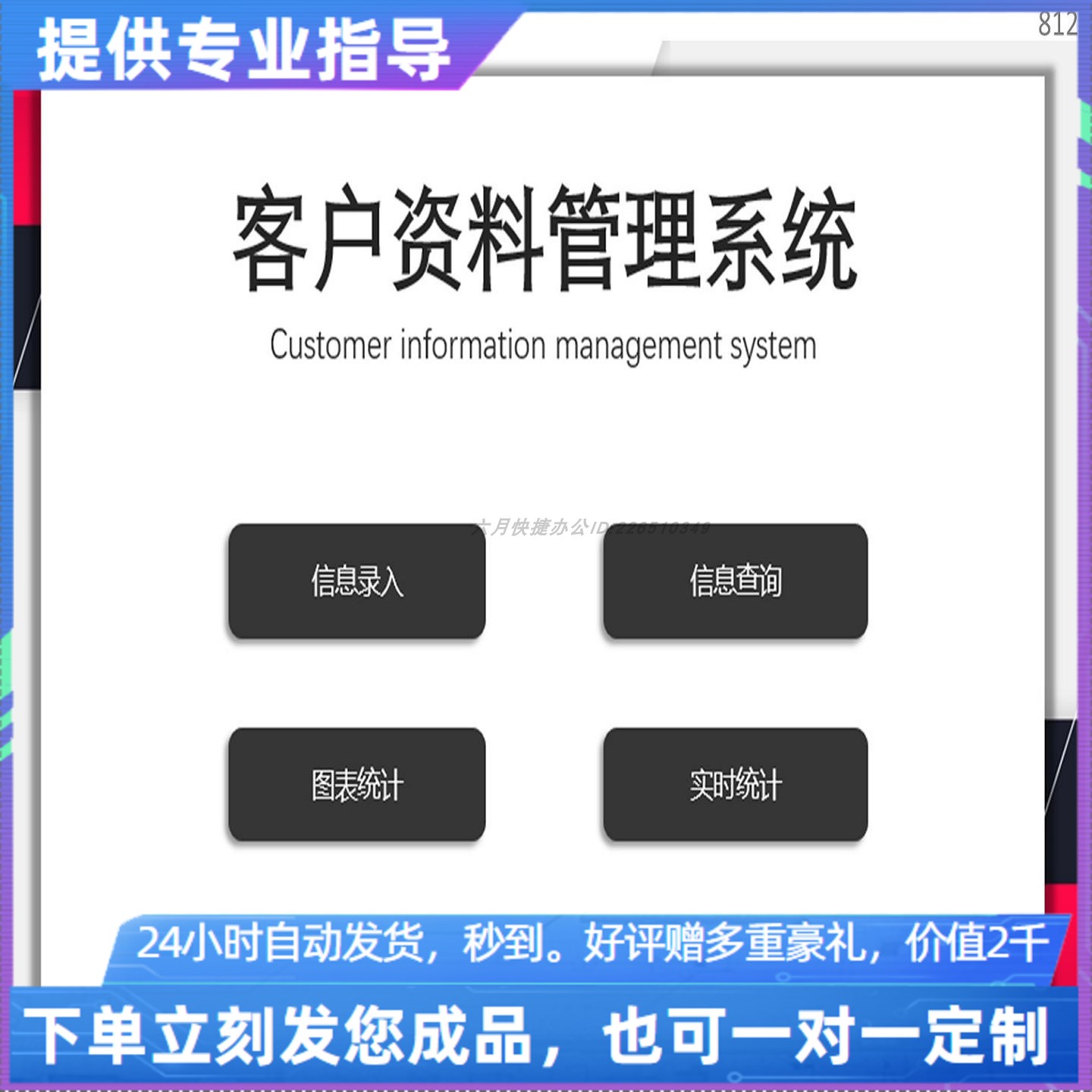 原创设计蓝色客户资料管理系统EXCEL表格WPS系统定制