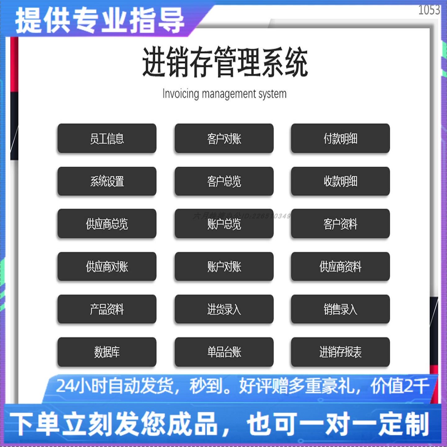 原创设计进销存管理系统EXCEL表格WPS系统定制