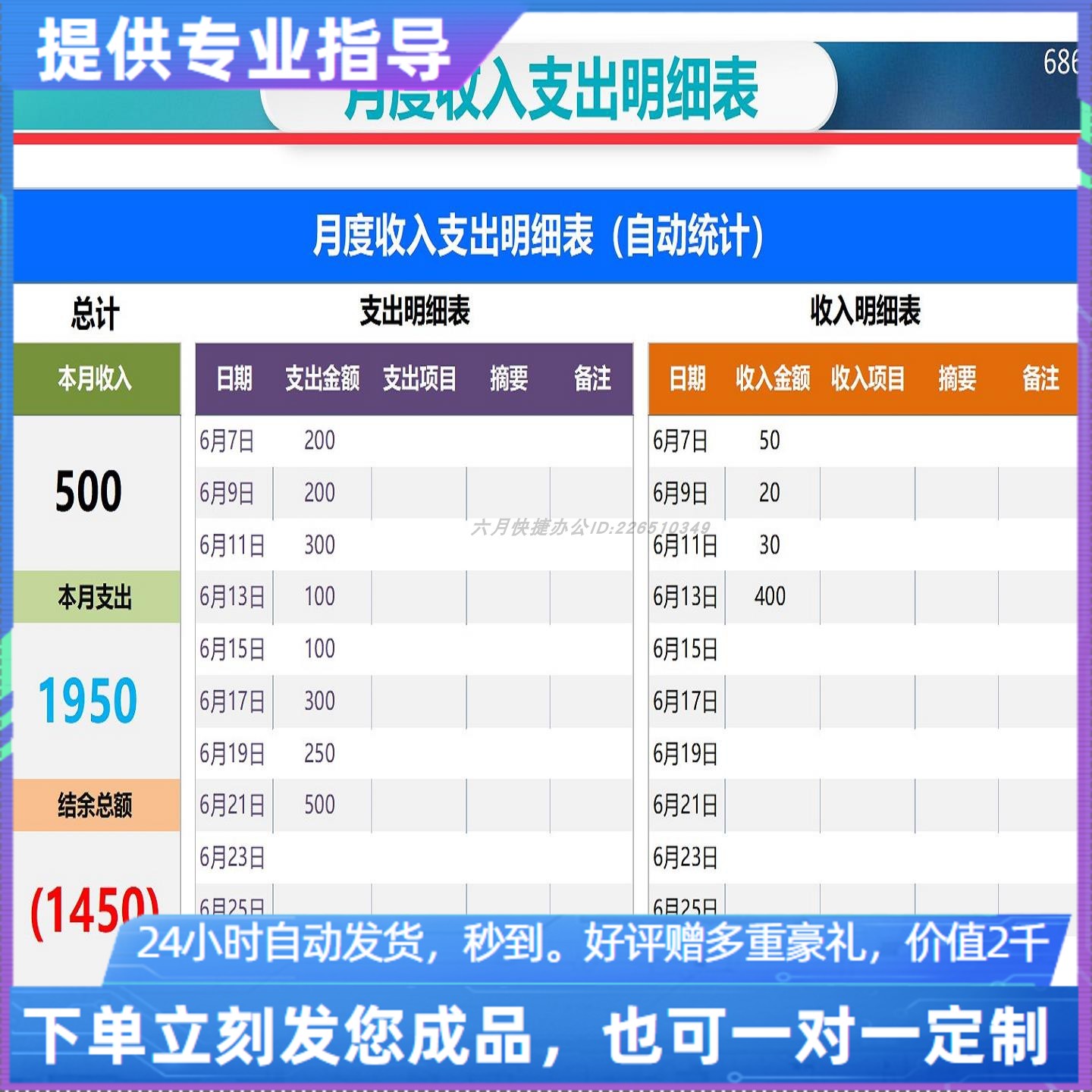 原创设计月度收入支出明细表EXCEL表格WPS系统定制