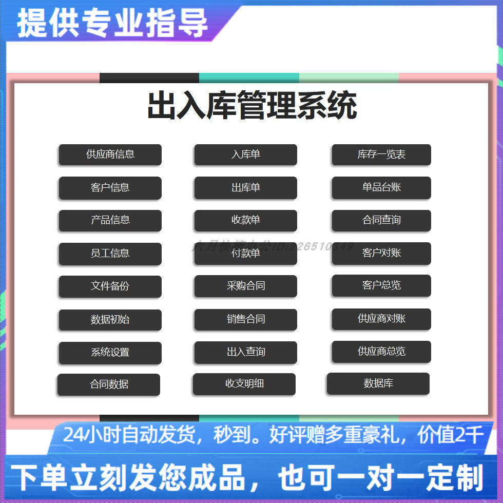 原创设计出入库进销存管理系统含采购销售合同EXCEL表格系统