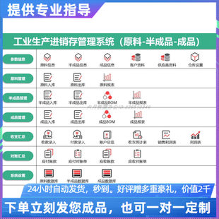 原创设计原料半成品带BOM进销存出入库统计含权限EXCEL表格WPS