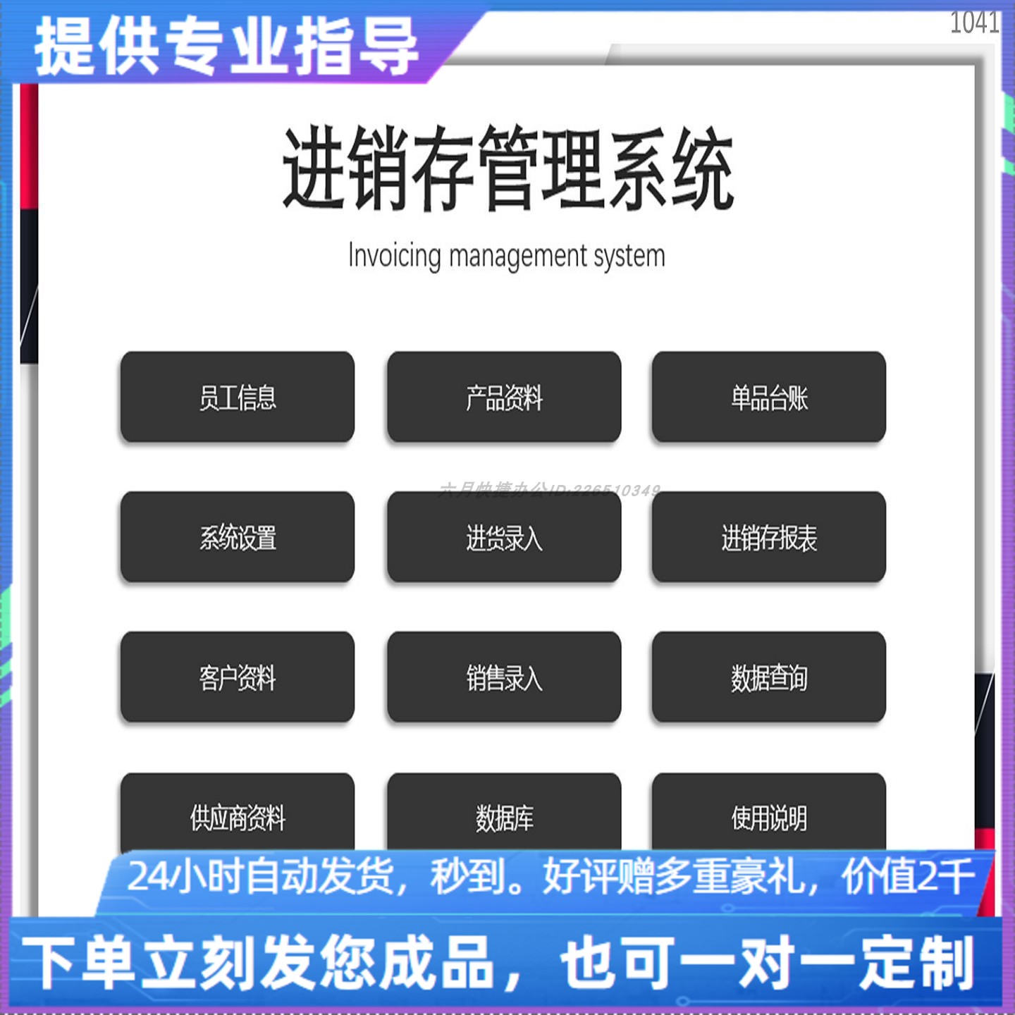 原创设计进销存管理系统EXCEL表格WPS系统定制