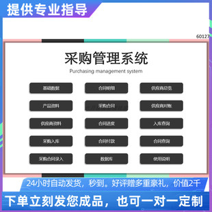 原创设计精品采购管理系统EXCEL表格WPS系统