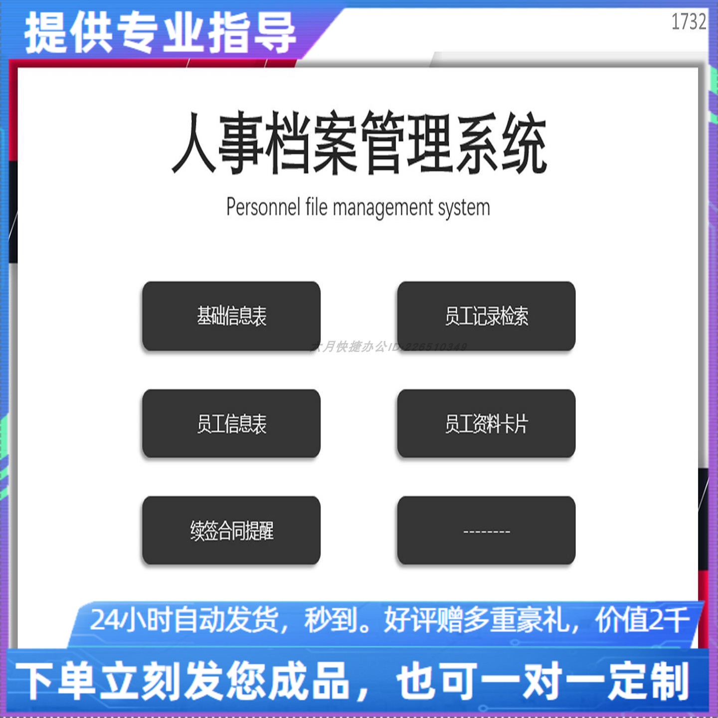 原创设计人事档案管理系统高级版EXCEL表格WPS系统定制