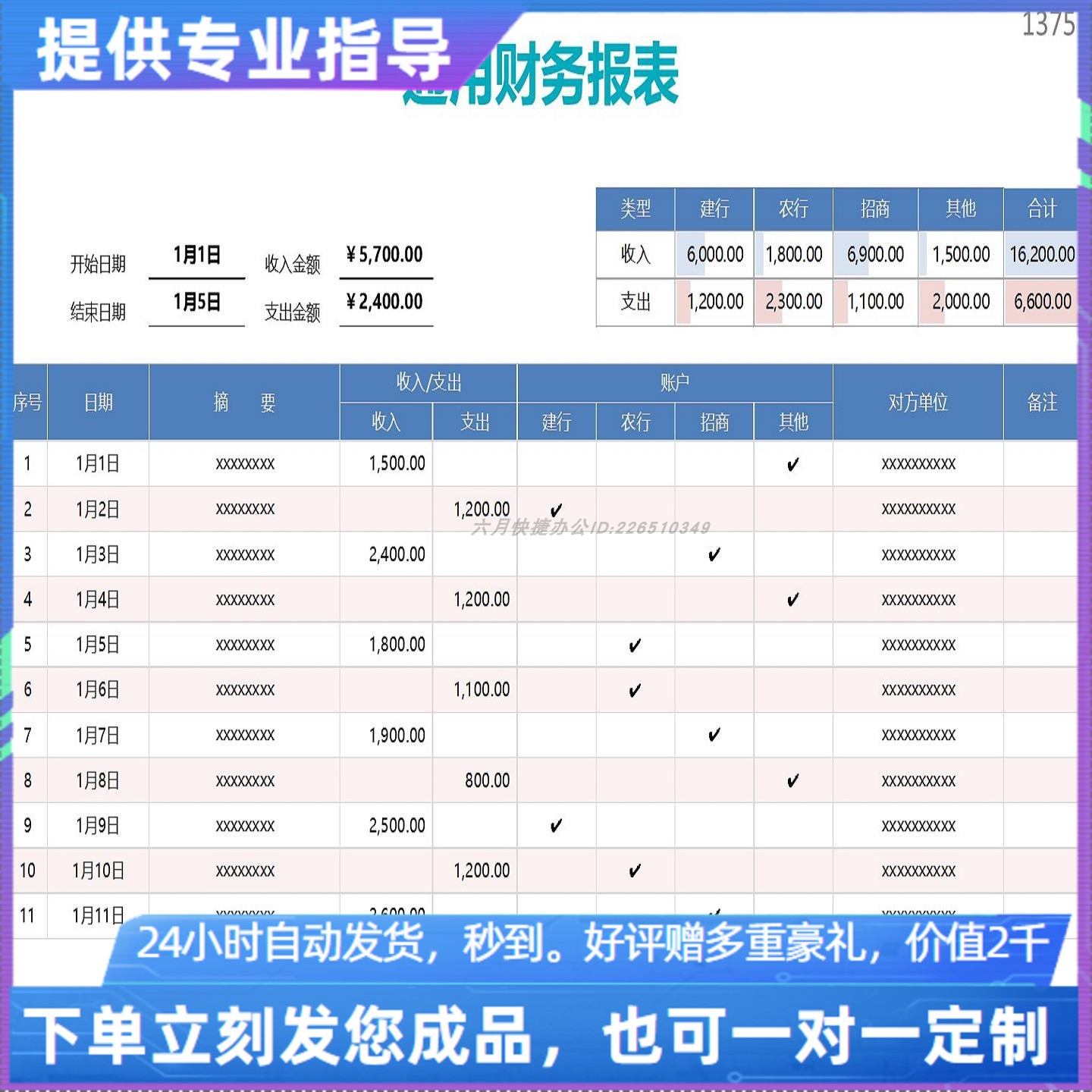 原创设计通用财务报表EXCEL表格WPS系统定制