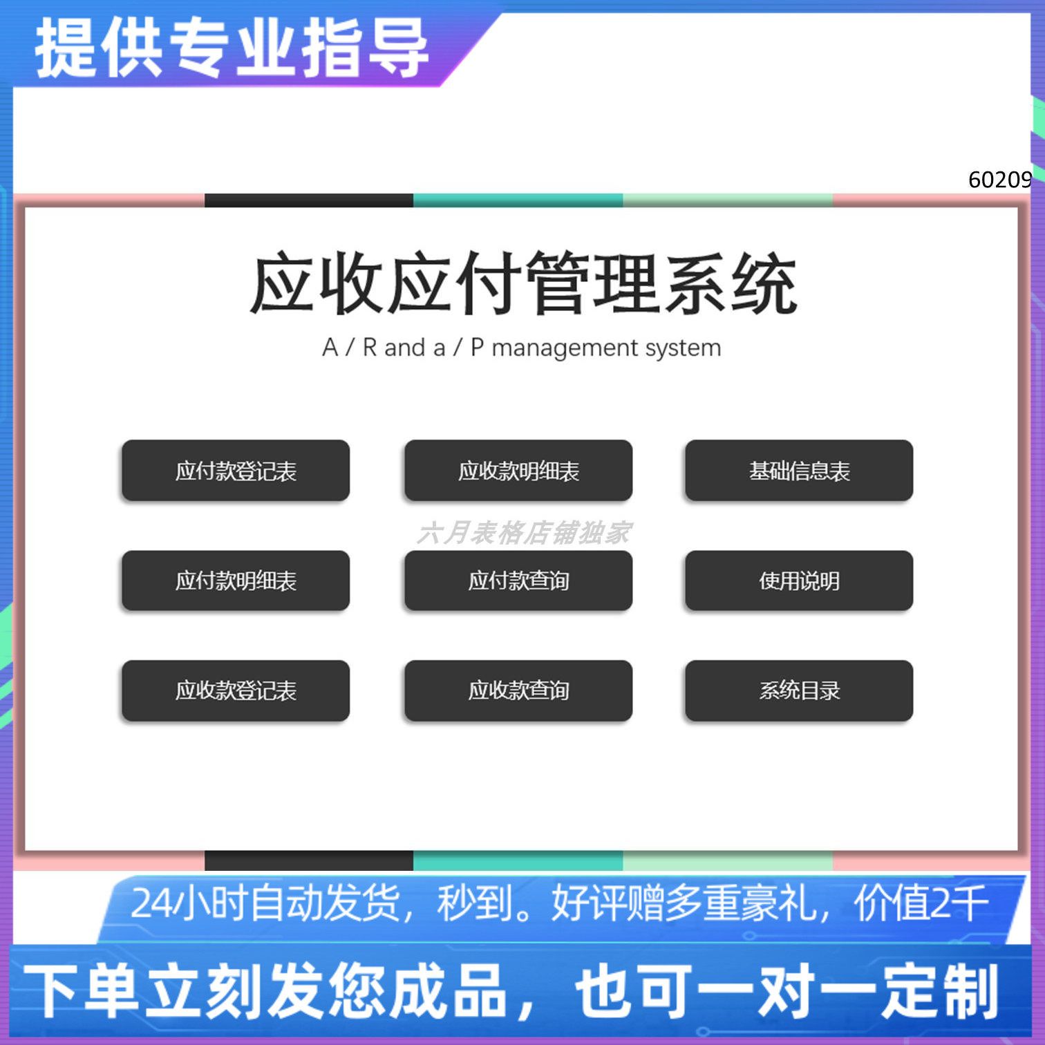 原创设计精品应收应付款管理系统EXCEL表格WPS系统 - 实物图