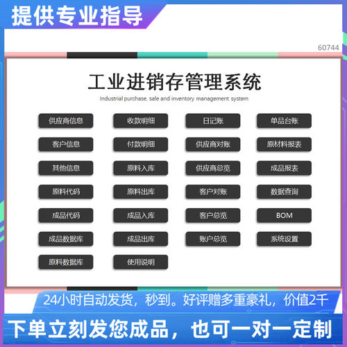 带BOM工业生产进销存出入库管理系统含原料成品出入库含成本计算