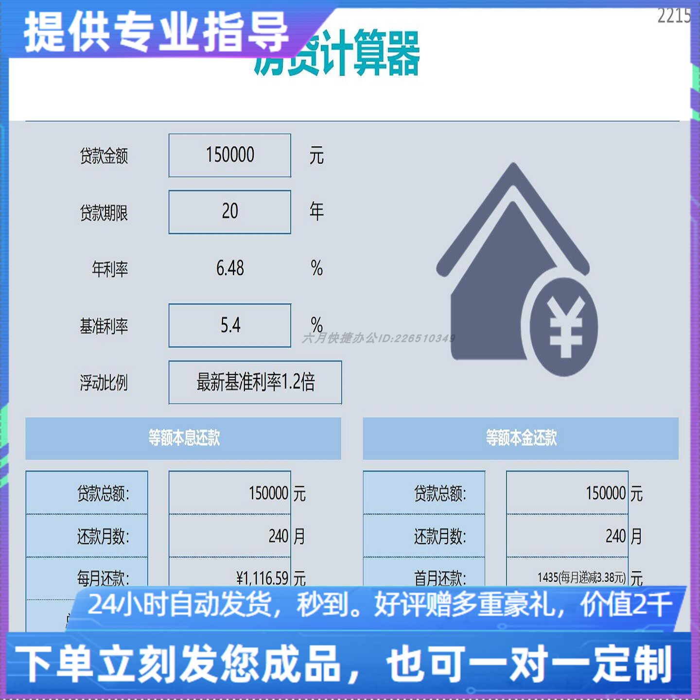 房贷计算器 - 实物图