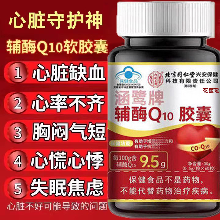 高含量中老年人辅酶q10软胶囊