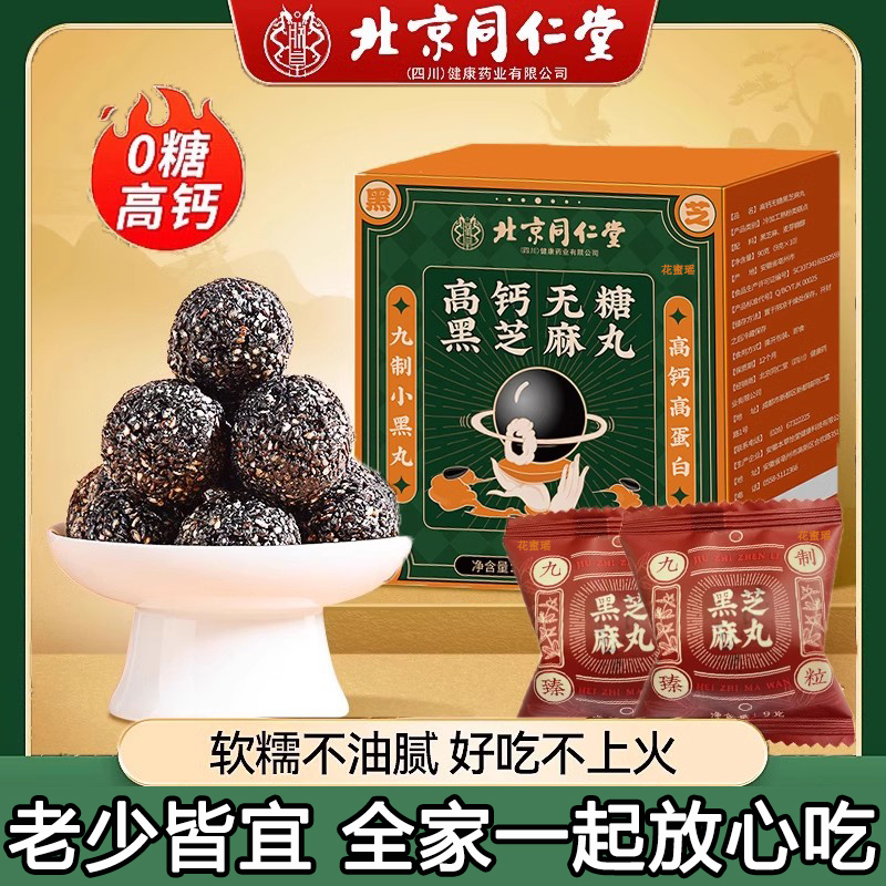 高钙无糖黑芝麻丸拆开即食