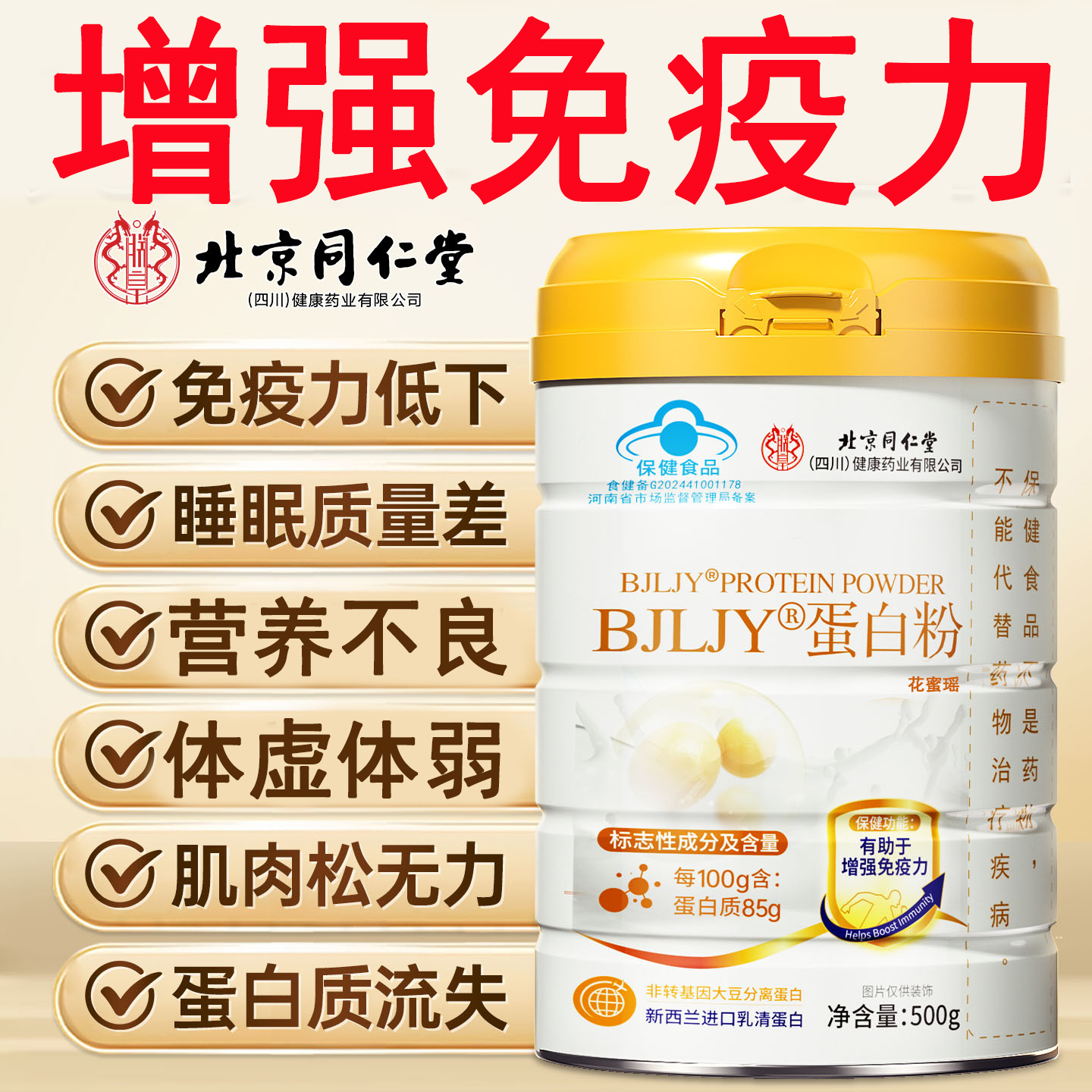 中老年蛋白粉增强提高免疫力