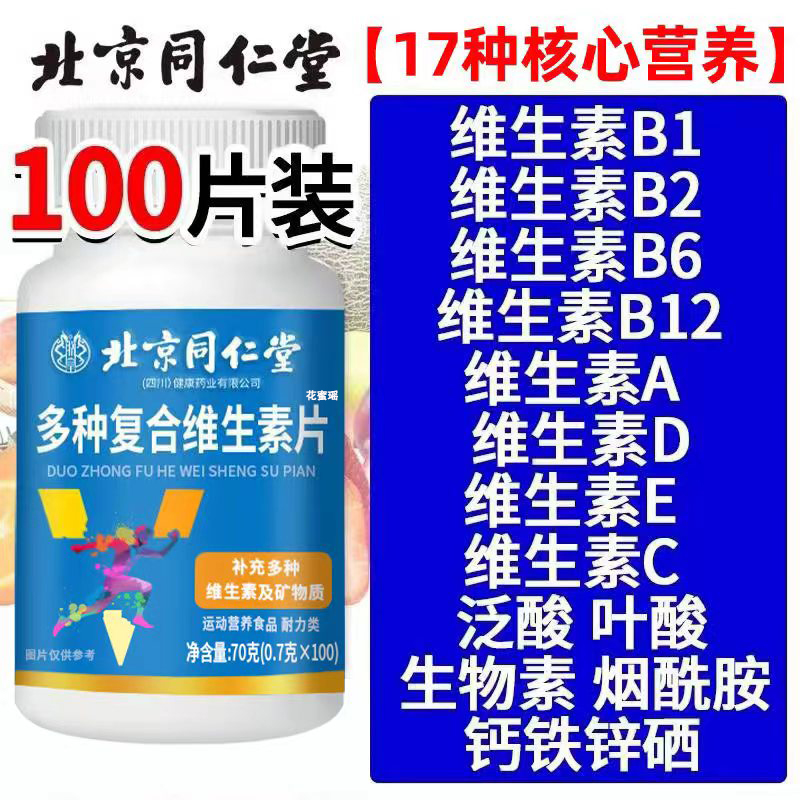 每天一片补充17种营养