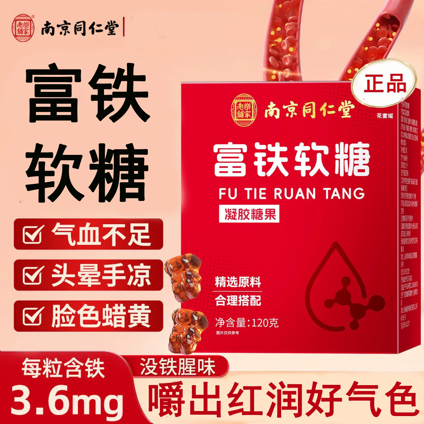 富铁软糖中老年成年人女性儿童贫血剂非补铁软糖官方旗舰店正品