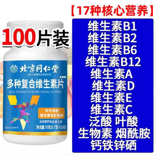 复合维生素b族多种维生素C维a含b1b2b12钙铁锌硒片正品