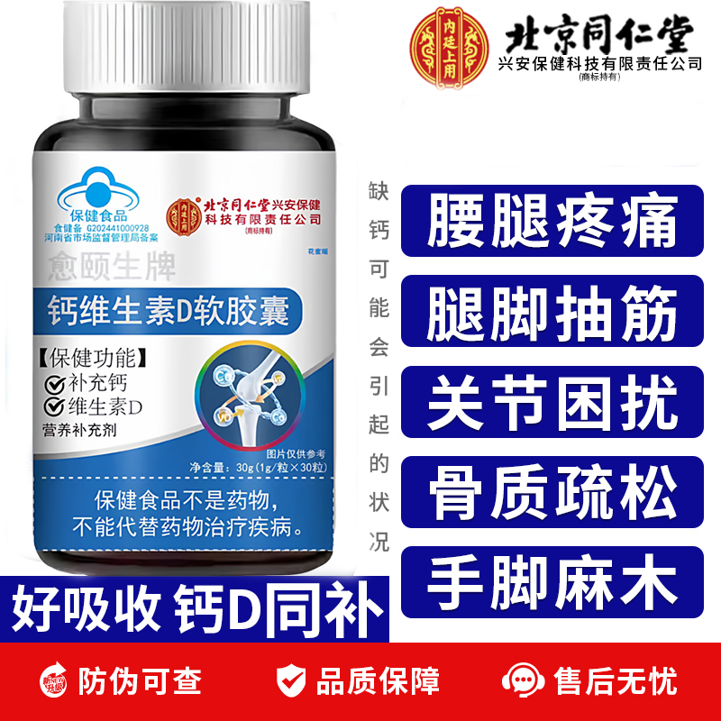 成人中老年人补钙补维生素