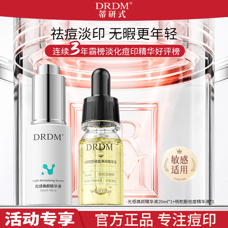DRDM红黑痘印痘肌调理烟酰胺精华