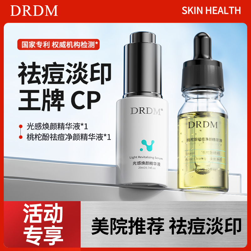 DRDM烟酰胺精华红黑痘印痘肌调理舒缓褪红