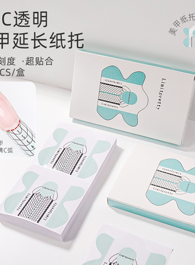 美甲延长纸托塑型免裁剪PVC透明水晶光疗指甲美甲店专用纸托100片