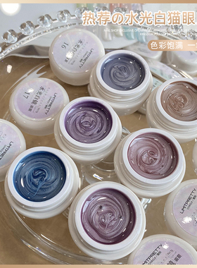 Limitpretty水光白镜系列玻璃珠猫眼罐装梦幻冰透显白爆闪甲油胶