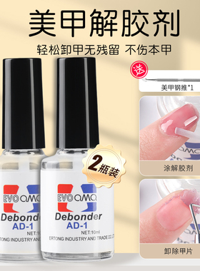 解胶剂美甲专用强力卸甲水穿戴甲片溶解液不伤指甲钻饰品去除工具