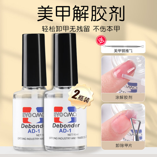 limitpretty美甲解胶剂套装