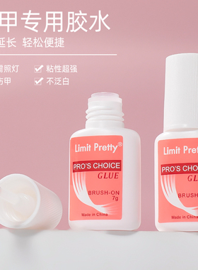 美甲粘甲片专用胶水免烤台湾假指甲片粘钻强力胶水持久延长解胶剂