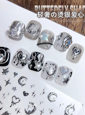 美甲贴纸2026新款立体烫银轻奢爱心液态月亮星星指甲装饰暗黑风格