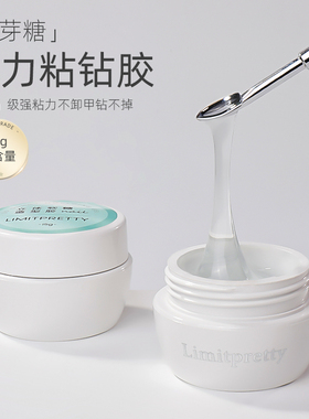 LP日式高端功能甲油胶美甲专用底胶封层罐装粘钻胶加固建构光疗胶
