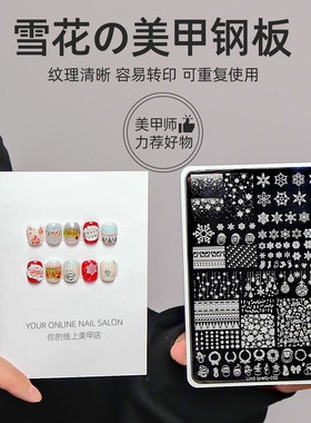 美甲雪花钢板圣诞麋鹿图案印花板冬季爆款模具透明硅胶印章转印