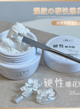 Limitpretty硬性免洗珍珠白石膏雕花胶美甲立体质感造型捏捏胶