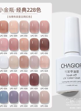LP新款小白瓶甲油胶臻选228流行色美甲胶冰透裸色红色指甲油胶