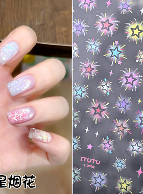 网红爆款仙气星星烟花美甲贴纸甜美不规则五角星穿戴甲指甲装饰品