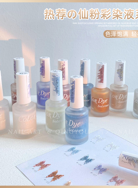青又美甲仙粉彩染液2026年新款晕染液彩绘渐变仙粉水彩液指甲油胶